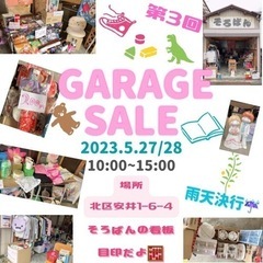 第３回 ガレージセール2023開催⭐︎
