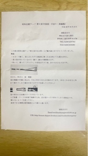 昭和豆腐ラッパ替え笛付（国産　手造り　真鍮製）
