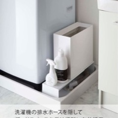 【値下げ】【未使用】【山崎実業】洗濯機排水口上ラック【洗濯横スペース】の画像