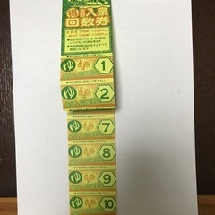 大垣天然温泉　湯の城　全日入泉回数券10枚綴り