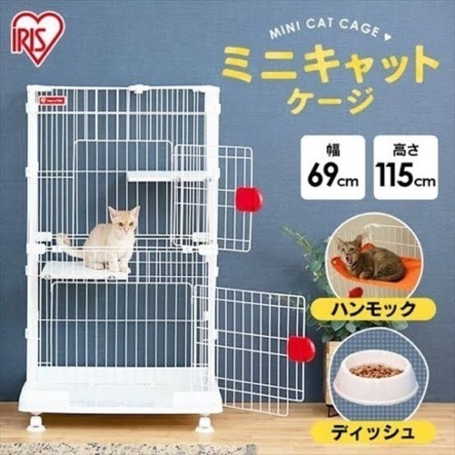 【決まりました】お値下げ　美品☆アイリスオーヤマ　ミニキャットケージ  PMCC-115