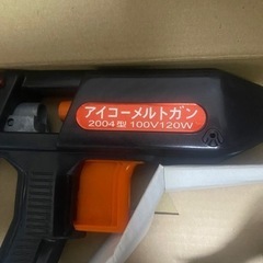 アイコー　メルトガン　2004型　2個セット　動作未確認の為ジャンクの画像