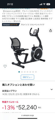 アルインコ　リカンベントバイク　エアロバイクAHE7019 有酸素　ダイエット