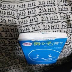 目からウロコの｢男の子｣育ての画像