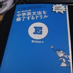 Mr. Evine の中学英文法を修了するドリル
