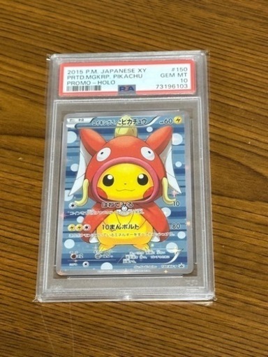 コイキングごっこピカチュウ PSA10
