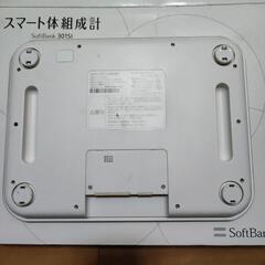 ソフトバンク 体組成計 の画像