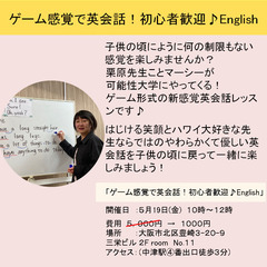 【梅田・中津】ゲーム感覚で英会話を体験♪初心者歓迎English！