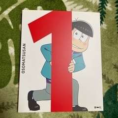 おそ松さん　第一松