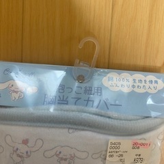岡山市◎新品✨シナモン抱っこ紐用カバーの画像