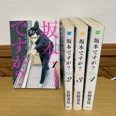 【決まりました】【古本】漫画　坂本ですが？　全巻セット