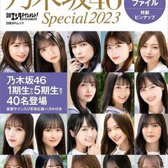 「乃木坂46」好きな友人募集　※年齢性別不問