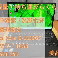 ★重さ710g★ 富士通 ノートパソコン Lifebook UH...
