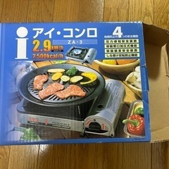 【あげます】カセットコンロ　の画像