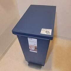45リットル　ゴミ箱