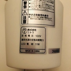 ニトリ　LED 電気　使用期間1年の画像