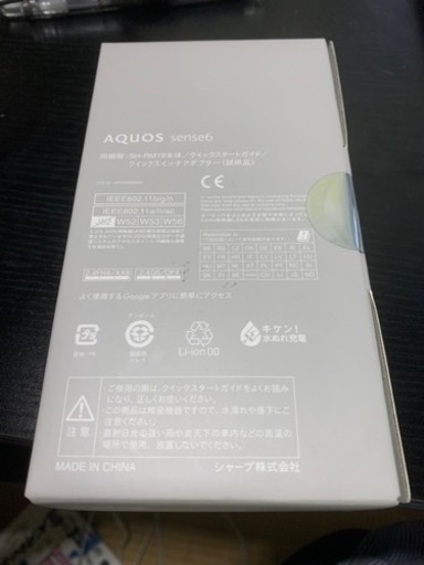 SHARP AQUOS sense6 SH-RM19 64GB 