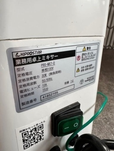 卓上ミキサー KIPROSTAR PRO-MX7 ホワイト 大容量7L