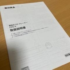 無印良品　壁掛式CDプレイヤーの画像