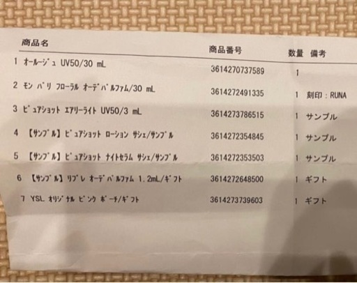 新品未使用　イブサンローラン　コスメセット
