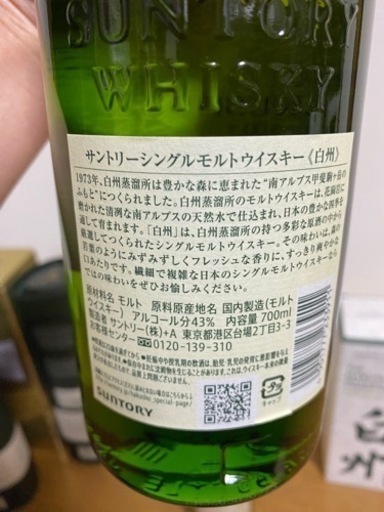受け渡し者決定　山崎700ml、白州700ml