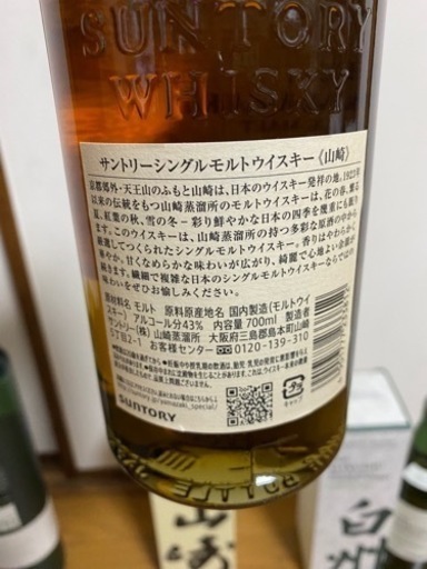 受け渡し者決定　山崎700ml、白州700ml