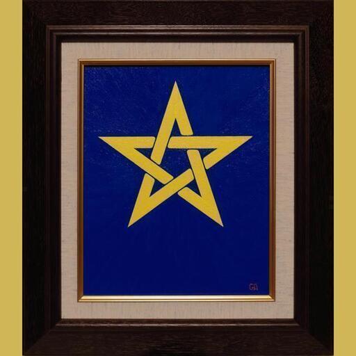 送料無料★住まいを魔除けで快適にするアート★セーマン(五芒星)★がんどうあつし作