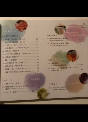 カタログギフト