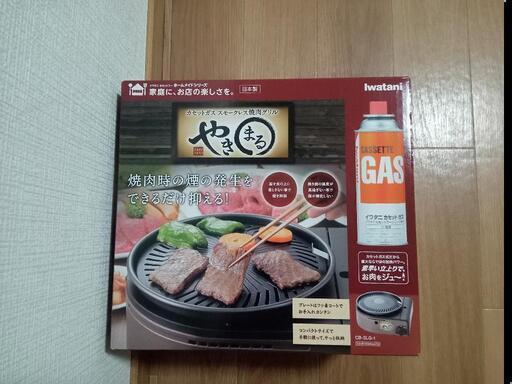 Iwataniスモークレス焼肉グリルやきまる