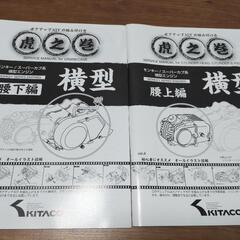 （決まりました）キタコ横型エンジン虎の巻２冊セット