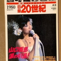 山口百恵