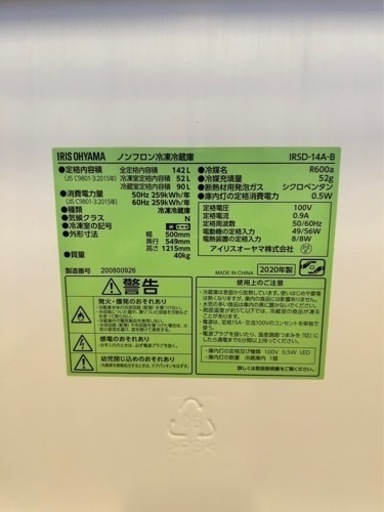 家電 IRIS OHYAMA 142L