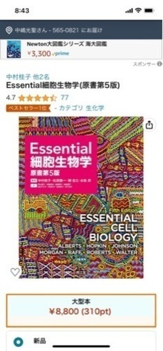 Essential細胞生物学(原書第5版) 参考書　資料集　教科書