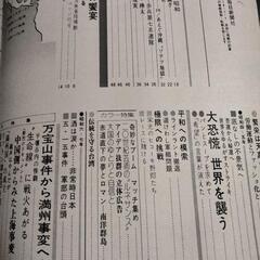 【昭和レトロ本】②世界恐慌から満州事変へ　ナチスの画像