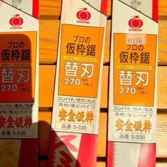 のこぎり替刃３枚　防災　園芸　枝切り　建築工事　日曜大工の画像