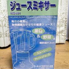 【Fukaiジュースミキサー@調布＆三鷹 ¥0】《取引中》