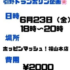 引野で貸し切りトランポリンしよう！