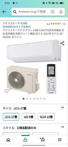 新品保証書有りエアコン１４畳一式　アイリスオオヤマ