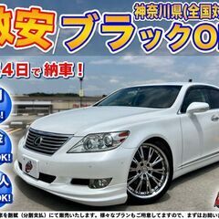 神奈川【自社ローン】保証人無可★全国対応★LS460【バージョン...