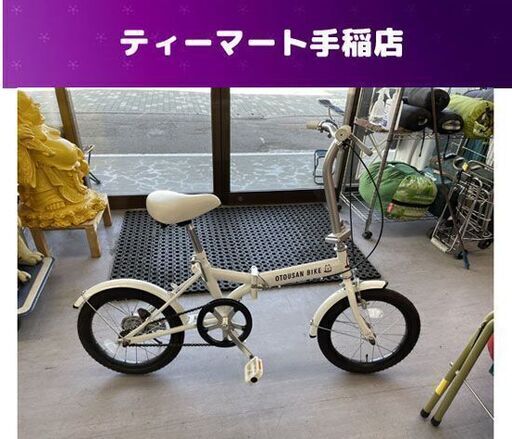 【新品未使用】自転車　16インチ　お父さん自転車　ソフトバンク 希少 お父さんバイク 折りたたみ自転車 変速なし ホワイト 16