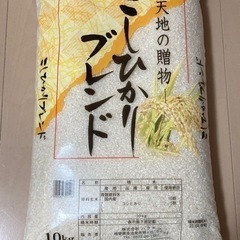 【未開封】米10㎏　こしひかりブレンド