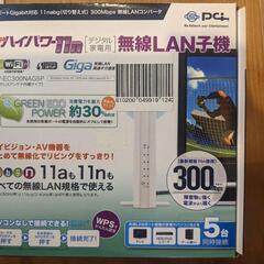 [家電やパソコンを無線接続]無線LAN子機