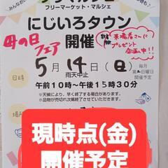 母の日フェア&フリマルシェ開催