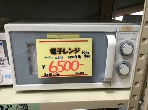 ●販売終了●電子レンジ　ニトリ　2019年製　60Hz 取扱説明書付　中古品