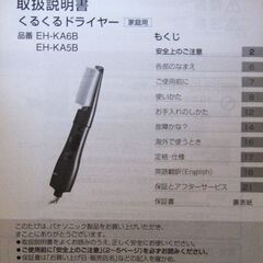 ★1500円★Panasonic / パナソニックくるくるドライヤー★国内 / 海外両用使用★美品★の画像