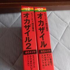 めちゃイケオカザエル、オカザエル2の画像