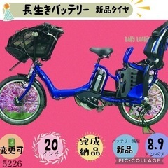 ❸ 5226子供乗せ電動アシスト自転車ヤマハ3人乗り対応20インチ