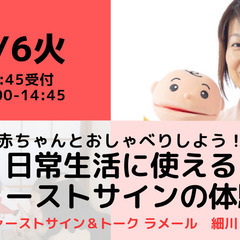 【無料・オンライン】6/6（火）14:00〜赤ちゃんとおしゃべり...