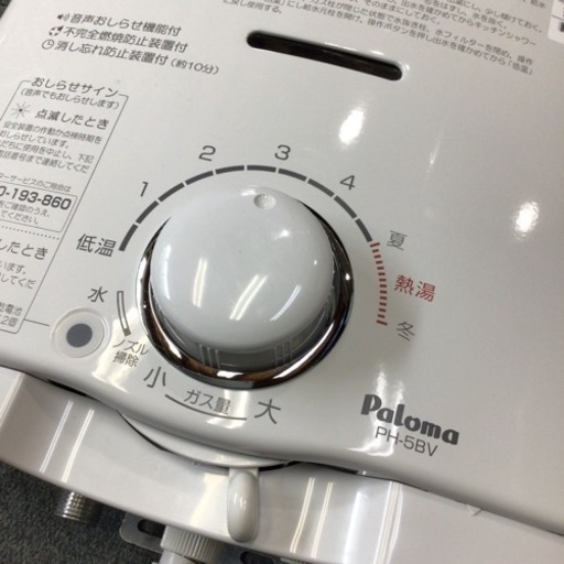 ガス瞬間湯沸かし器 パロマ PH-5BV-2 都市ガス用 2021年製