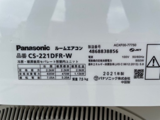 2022年5月購入の美品  Panasonic 2.2kwエアコン　CS-221DFR-W  2021年製